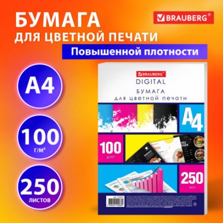 Бумага для цветной лазерной печати А4, ПЛОТНАЯ 100 г/м2, 250 л., BRAUBERG DIGITAL, 145% (CIE), 115377 Бумага для цветной лазерной печати А4, ПЛОТНАЯ 100 г/м2, 250 л., BRAUBERG DIGITAL, 145% (CIE), 115377