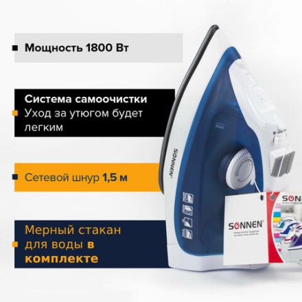 Утюг SONNEN SI-237A, 1800 Вт, антипригарное покрытие, синий/белый, 453504