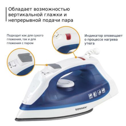 Утюг SONNEN SI-237A, 1800 Вт, антипригарное покрытие, синий/белый, 453504