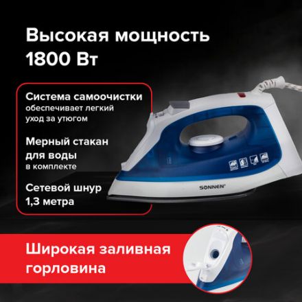 Утюг SONNEN SI-237A, 1800 Вт, антипригарное покрытие, синий/белый, 453504 Утюг SONNEN SI-237A, 1800 Вт, антипригарное покрытие, синий/белый, 453504