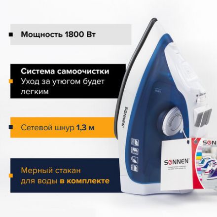 Утюг SONNEN SI-237A, 1800 Вт, антипригарное покрытие, синий/белый, 453504