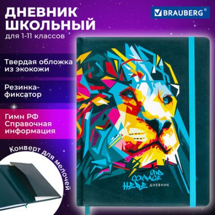 Дневник 1-11 класс 48 л., кожзам (твердая), печать, резинка, конверт, BRAUBERG, "Bright Lion", 106577 Дневник 1-11 класс 48 л., кожзам (твердая), печать, резинка, конверт, BRAUBERG, "Bright Lion", 106577