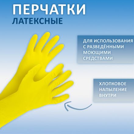 Перчатки МНОГОРАЗОВЫЕ латексные AVIORA, хлопчатобумажное напыление, размер 9-10, XL (очень большой), желтые, вес 38 г, 402-569
