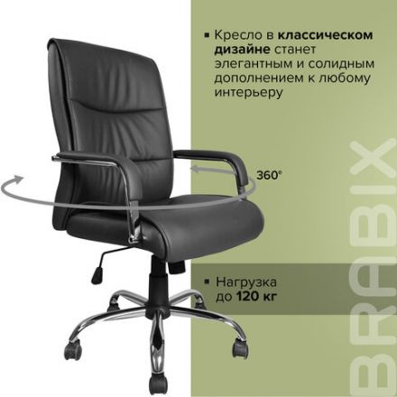 Кресло офисное BRABIX "Space EX-508", экокожа, хром, черное, 530860 Кресло офисное BRABIX "Space EX-508", экокожа, хром, черное, 530860