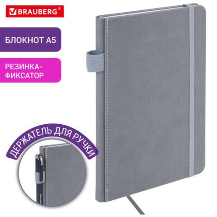 Блокнот А5 135x212 мм BRAUBERG "Edge", под кожу, резинка, держатель, 80 л., клетка, серый, 117146