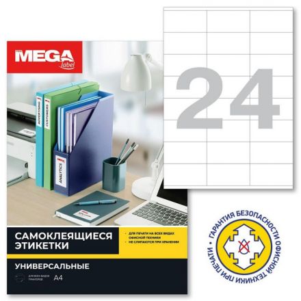 Этикетки самоклеящиеся Promega label 70х36 мм/24 шт. на листе А4 (100 листов) СПб