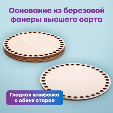 Донышки деревянные для вязания круглые, 5 шт., диаметр 15 см, BRAUBERG HOBBY, 665315 Донышки деревянные для вязания круглые, 5 шт., диаметр 15 см, BRAUBERG HOBBY, 665315