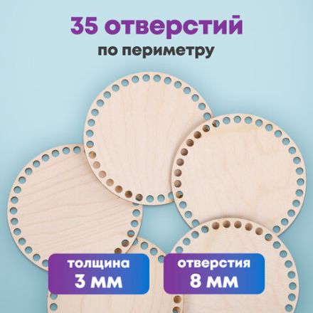 Донышки деревянные для вязания круглые, 5 шт., диаметр 15 см, BRAUBERG HOBBY, 665315 Донышки деревянные для вязания круглые, 5 шт., диаметр 15 см, BRAUBERG HOBBY, 665315