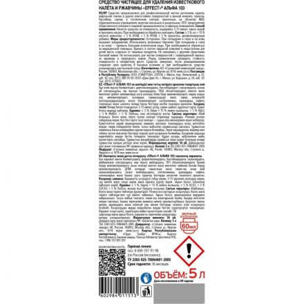 Чистящее средство для удаления известкового налета и ржавчины Effect Alfa 103 5 л Чистящее средство для удаления известкового налета и ржавчины Effect Alfa 103 5 л