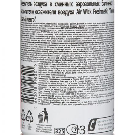 Баллон сменный для автоосвежителя Air Wick Тропич. фантаз:Спел манго, 250мл