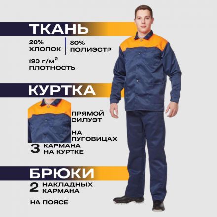 Костюм рабочий летний муж. л16-КБР син/оранж (р.64-66) 182-188 Костюм рабочий летний муж. л16-КБР син/оранж (р.64-66) 182-188