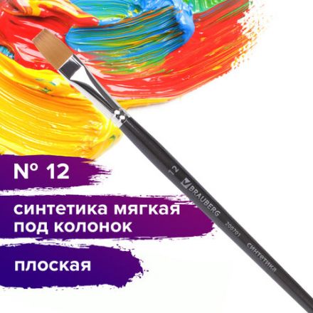 Кисть художественная профессиональная BRAUBERG ART CLASSIC, синтетика мягкая под колонок, плоская, № 12, короткая ручка, 200701 Кисть художественная профессиональная BRAUBERG ART CLASSIC, синтетика мягкая под колонок, плоская, № 12, короткая ручка, 200701