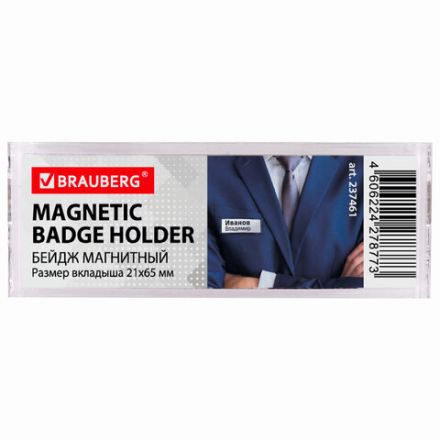 Бейдж магнитный изогнутый 21х65 мм, BRAUBERG MAGNETIC, 237461 Бейдж магнитный изогнутый 21х65 мм, BRAUBERG MAGNETIC, 237461