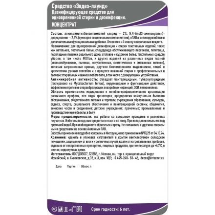 Дезинфицирующее средство Элдез-Лаунд, 1 л Дезинфицирующее средство Элдез-Лаунд, 1 л