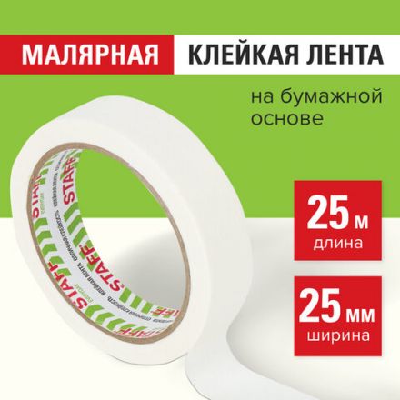 Клейкая лента малярная креппированная 25 мм x 25 м, STAFF, 229058 Клейкая лента малярная креппированная 25 мм x 25 м, STAFF, 229058
