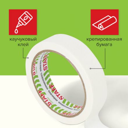 Клейкая лента малярная креппированная 25 мм x 25 м, STAFF, 229058 Клейкая лента малярная креппированная 25 мм x 25 м, STAFF, 229058