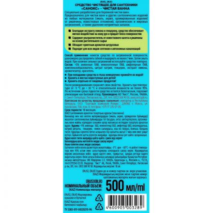 Средство для сантехники и чистки ванн  Санокс чистая ванна  500 мл