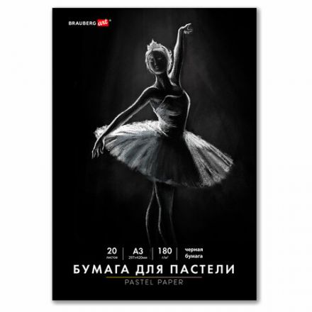 Бумага для пастели БОЛЬШАЯ А3 в папке, 20 листов ЧЕРНАЯ, 180 г/м2, BRAUBERG ART CLASSIC, 116348 Бумага для пастели БОЛЬШАЯ А3 в папке, 20 листов ЧЕРНАЯ, 180 г/м2, BRAUBERG ART CLASSIC, 116348