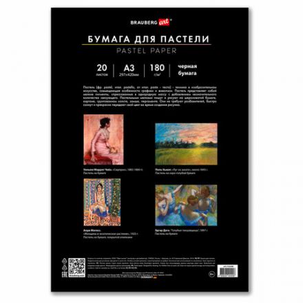 Бумага для пастели БОЛЬШАЯ А3 в папке, 20 листов ЧЕРНАЯ, 180 г/м2, BRAUBERG ART CLASSIC, 116348 Бумага для пастели БОЛЬШАЯ А3 в папке, 20 листов ЧЕРНАЯ, 180 г/м2, BRAUBERG ART CLASSIC, 116348