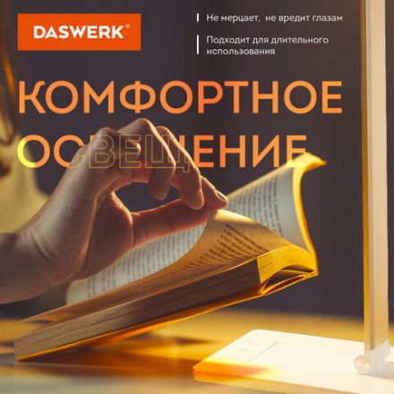 Настольная лампа / светильник с беспроводной зарядкой и таймером, LED, 6 Вт, белый, DASWERK (ДАСВЕРК), 238327