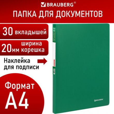 Папка 30 вкладышей BRAUBERG "Office", зеленая, 0,5 мм, 271326 Папка 30 вкладышей BRAUBERG "Office", зеленая, 0,5 мм, 271326