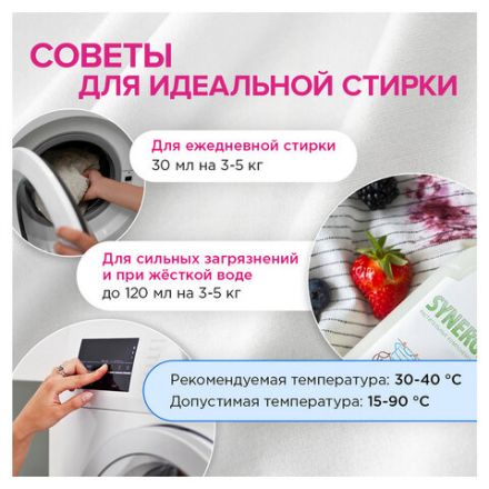 Гель для стирки для всех видов тканей 5 л SYNERGETIC, гипоаллергенный, 109500 Гель для стирки для всех видов тканей 5 л SYNERGETIC, гипоаллергенный, 109500