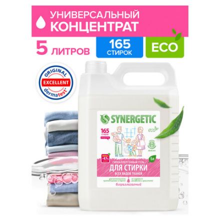Гель для стирки для всех видов тканей 5 л SYNERGETIC, гипоаллергенный, 109500 Гель для стирки для всех видов тканей 5 л SYNERGETIC, гипоаллергенный, 109500