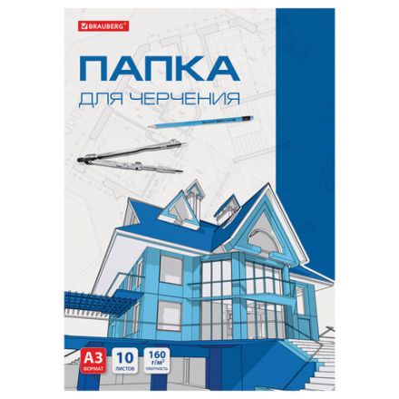 Папка для черчения БОЛЬШАЯ А3, 297х420 мм, 10 л., 160 г/м2, без рамки, BRAUBERG, 125233 Папка для черчения БОЛЬШАЯ А3, 297х420 мм, 10 л., 160 г/м2, без рамки, BRAUBERG, 125233