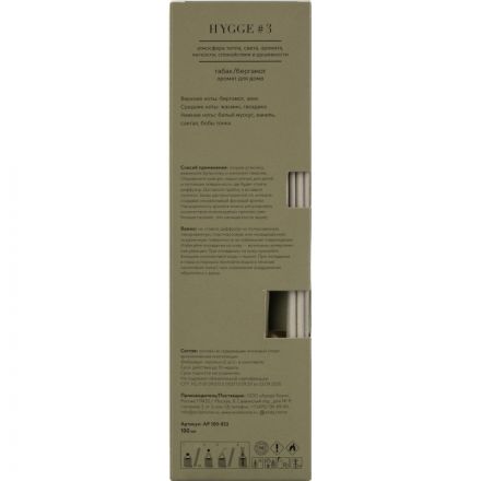 Аромадиффузор с палочками Hygge #3 Табак /Бергамот 100 мл