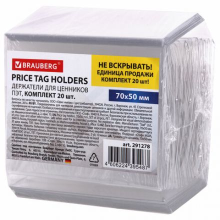 Держатели для ценников, 70х50 мм, КОМПЛЕКТ 20 шт., ПЭТ, 0,5 мм, BRAUBERG, 291278 Держатели для ценников, 70х50 мм, КОМПЛЕКТ 20 шт., ПЭТ, 0,5 мм, BRAUBERG, 291278