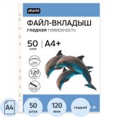 Файл-вкладыш Attache Selection А4+ 120 мкм прозрачный гладкий 50 штук в упаковке