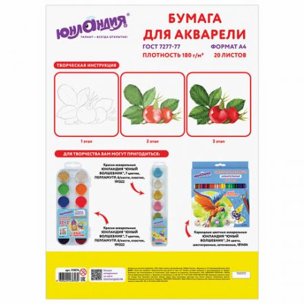 Папка для акварели А4, 20 л., 180 г/м2, ЮНЛАНДИЯ, 210х297 мм, "Юнландик на даче", 111074 Папка для акварели А4, 20 л., 180 г/м2, ЮНЛАНДИЯ, 210х297 мм, "Юнландик на даче", 111074