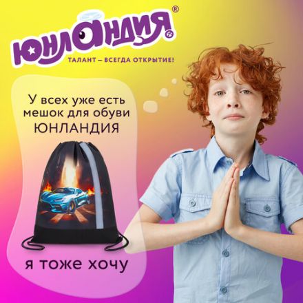 Мешок для обуви ЮНЛАНДИЯ, плотный, светоотражающая полоса, 46х36 см, "Fire car", 272411 Мешок для обуви ЮНЛАНДИЯ, плотный, светоотражающая полоса, 46х36 см, "Fire car", 272411