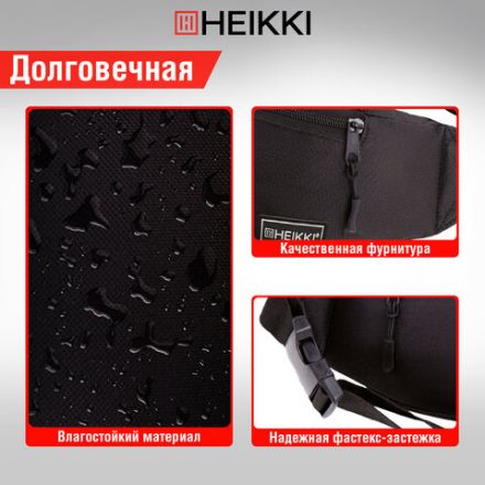 Сумка на пояс HEIKKI RIO (ХЕЙКИ), два отделения, регулируемый ремень, черная, 38х12х8 см, 272614