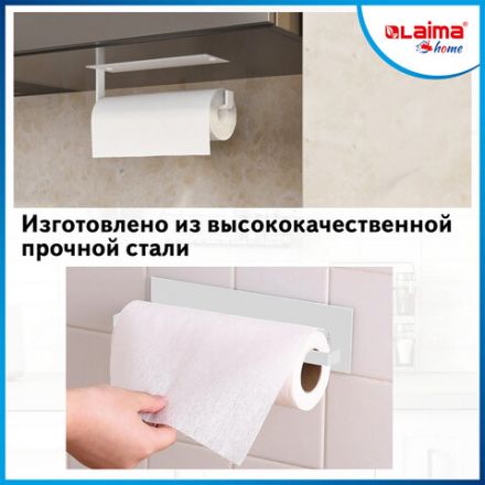 Держатель для бумажных полотенец и рулонных салфеток самоклеящийся, LAIMA HOME, 608004 Держатель для бумажных полотенец и рулонных салфеток самоклеящийся, LAIMA HOME, 608004