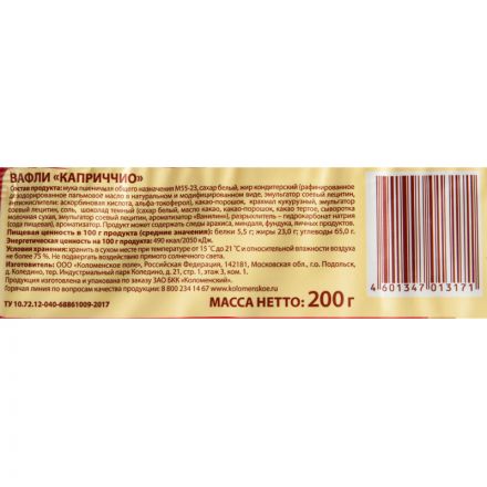 Вафли Коломенские Каприччио с шоколадом, 200 г