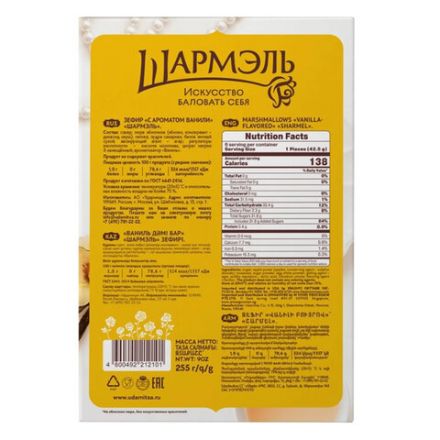 Зефир УДАРНИЦА "Шармэль" ванильный 255 г