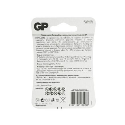 Батарейки литиевые GP Lithium CR2025 "таблетки, дисковые, кнопочные" КОМПЛЕКТ 2 шт., блистер, CR2025-2CRU2 Батарейки литиевые GP Lithium CR2025 "таблетки, дисковые, кнопочные" КОМПЛЕКТ 2 шт., блистер, CR2025-2CRU2