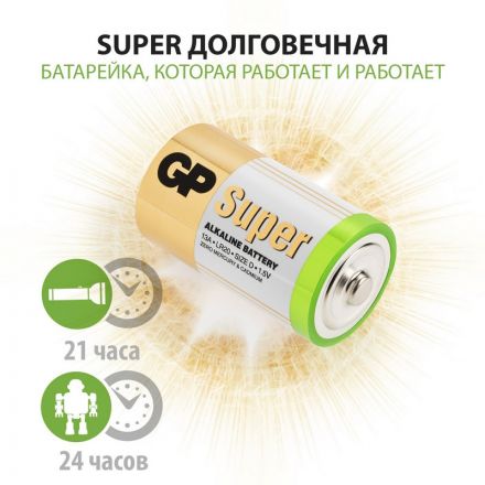 Батарейки GP Super большие D LR20 (2 штуки в упаковке) Батарейки GP Super большие D LR20 (2 штуки в упаковке)