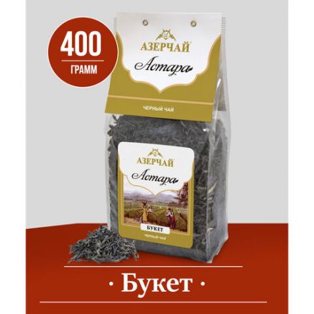 Чай листовой АЗЕРЧАЙ "Астара Букет" черный крупнолистовой 400 г, 418065 Чай листовой АЗЕРЧАЙ "Астара Букет" черный крупнолистовой 400 г, 418065