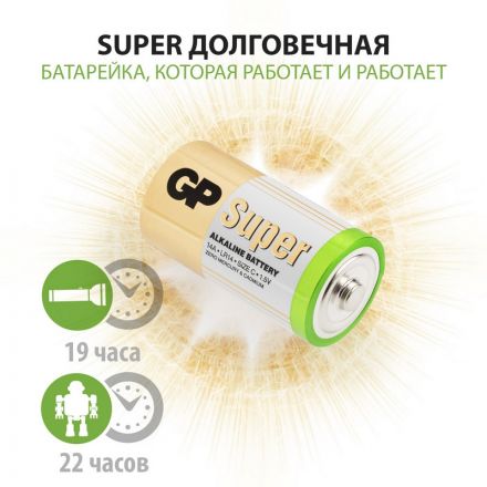Батарейки GP Super средние C LR14 (2 штуки в упаковке) Батарейки GP Super средние C LR14 (2 штуки в упаковке)