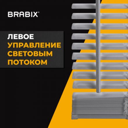 Жалюзи горизонтальные BRABIX 40х160 см, АЛЮМИНИЙ, цвет серебристый, 606031 Жалюзи горизонтальные BRABIX 40х160 см, АЛЮМИНИЙ, цвет серебристый, 606031