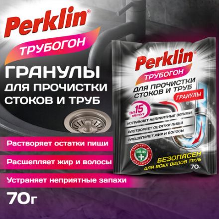 Средство чистящее для устранения засоров в гранулах PERKLIN (ПЕРКЛИН), ТРУБОГОН, 70 г, саше, 702328
