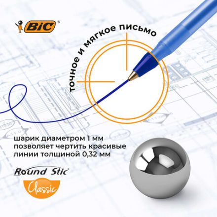 Ручки шариковые BIC "Round Stic", НАБОР 8 шт., СИНИЕ, узел 1 мм, линия письма 0,32 мм, пакет, 928497