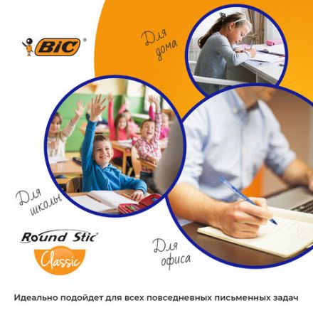 Ручки шариковые BIC "Round Stic", НАБОР 8 шт., СИНИЕ, узел 1 мм, линия письма 0,32 мм, пакет, 928497