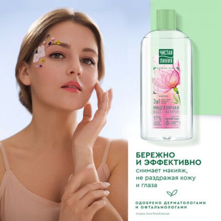Мицеллярная вода 400 мл, ЧИСТАЯ ЛИНИЯ, 3 в 1 "Гиалурон и экстракт розы", увлажняющая Мицеллярная вода 400 мл, ЧИСТАЯ ЛИНИЯ, 3 в 1 "Гиалурон и экстракт розы", увлажняющая