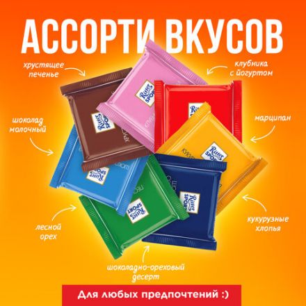 Шоколад порционный RITTER SPORT, набор 7 вкусов, 84 плитки по 16,7 г, R 484C Шоколад порционный RITTER SPORT, набор 7 вкусов, 84 плитки по 16,7 г, R 484C