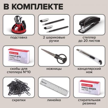 Канцелярский набор BRAUBERG "ULTRA", 10 предметов, вращающаяся конструкция, черно-красный, 231929 Канцелярский набор BRAUBERG "ULTRA", 10 предметов, вращающаяся конструкция, черно-красный, 231929
