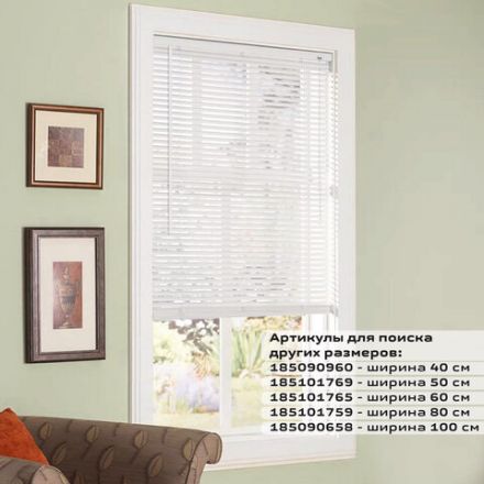 Жалюзи горизонтальные BRABIX 40х155 см, ПЛАСТИК, цвет белый, 606023 Жалюзи горизонтальные BRABIX 40х155 см, ПЛАСТИК, цвет белый, 606023
