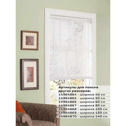 Жалюзи горизонтальные BRABIX 40х155 см, ПЛАСТИК, цвет белый, 606023 Жалюзи горизонтальные BRABIX 40х155 см, ПЛАСТИК, цвет белый, 606023